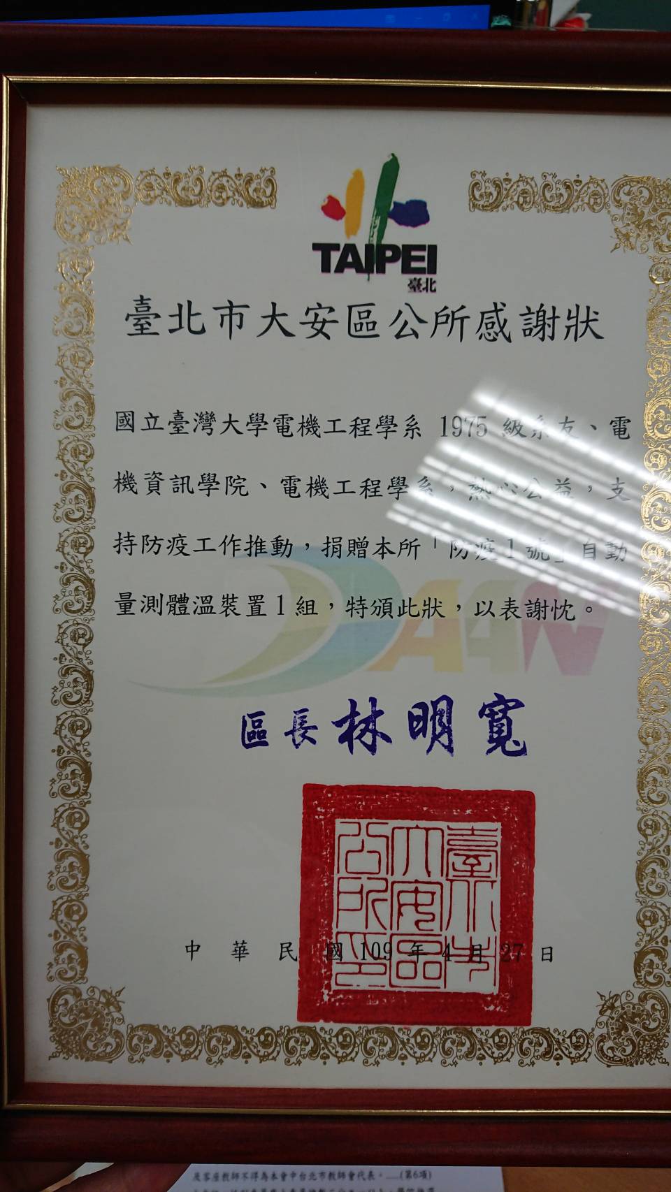 大安區公所感謝狀